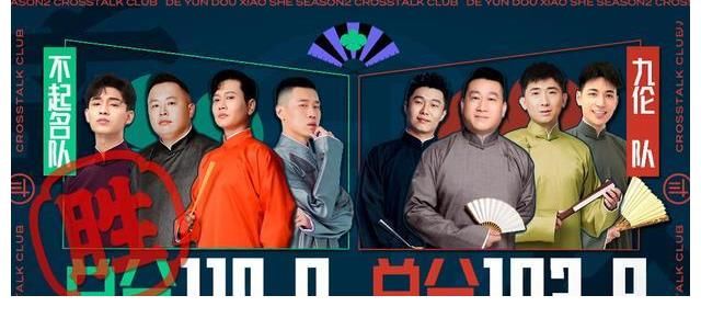 搭档|德云团综第六期，尚九熙惨遭“淘汰”，烧饼重回竞演舞台