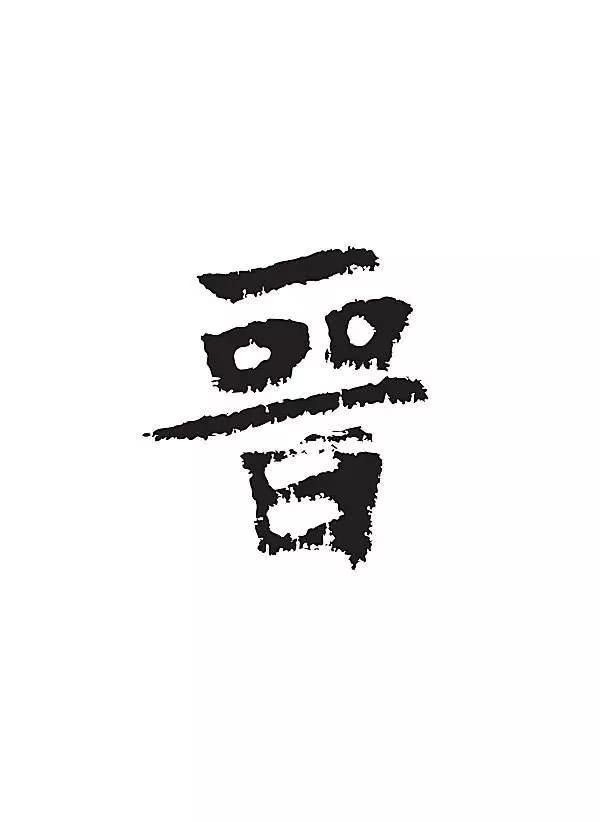 福王府|晋王府:大明落日余晖中的血色剪影