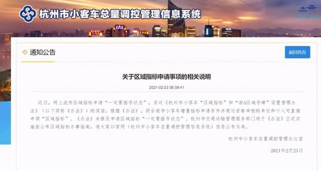 网传杭州小客车区域指标申请一定要摇号