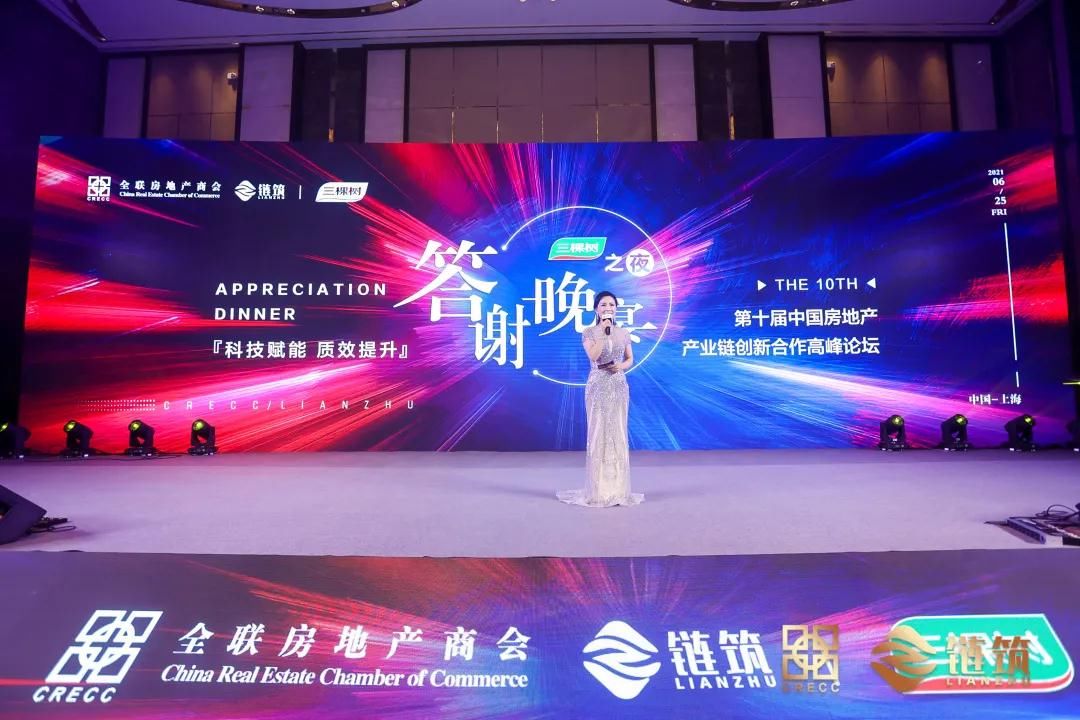 探索|链筑：百强房企齐聚上海，探索科技赋能·质效提升未来之路！