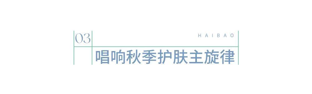 秋季 曾经，我以为护肤品用完了才用换……现在，极度后悔中……