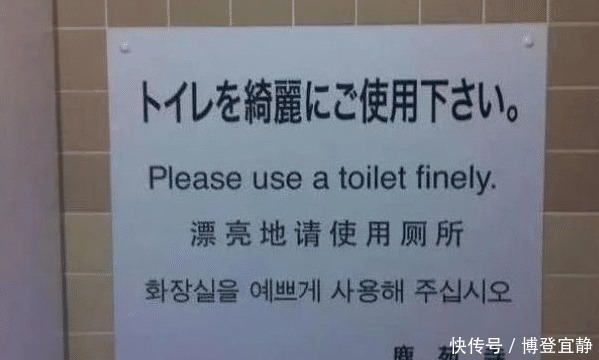 日本街头的中文标语,本是好意,却让中国