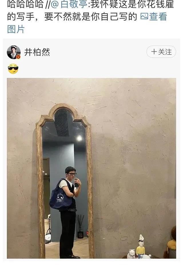 井柏然|吃瓜!白敬亭井柏然互动疑内涵何炅