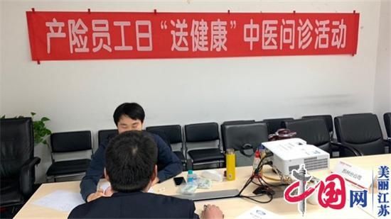 日中医|苏州平安产险开展员工日中医问诊活动