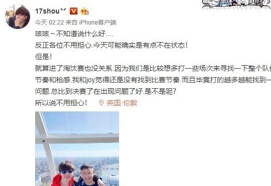 不满|17不满战队表现称不配进决赛 兽兽表示希望打淘汰赛找比赛节奏