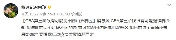 长春|好消息!CBA第三阶段双赛区出炉,广东+辽宁入选,这次点燃新赛季!