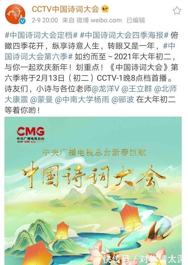 中国诗词大会|《中国诗词大会》第六季播出时间确定，嘉宾未变，主持人还是她