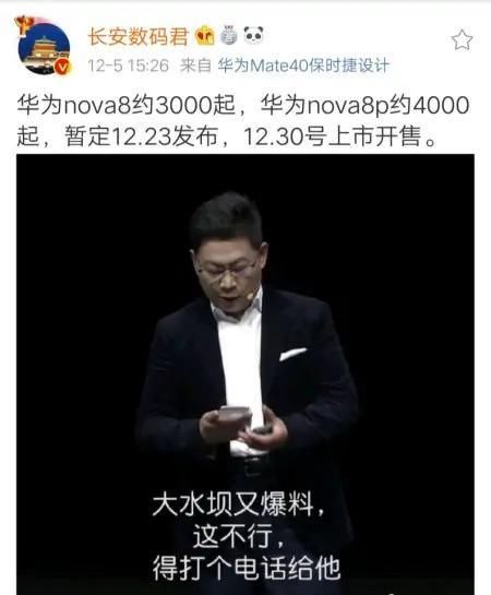 正式|华为 Nova8 系列价格曝光，确定有麒麟芯片，将于 12 月 23 号正式亮相