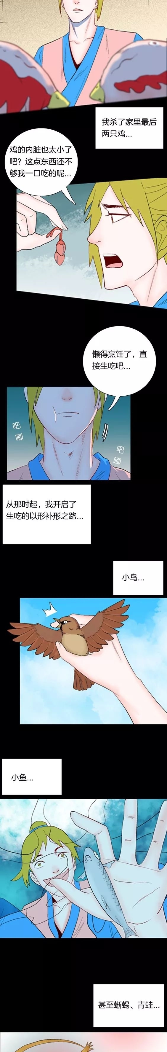 形补|怪谈漫画故事：古人的以形补形