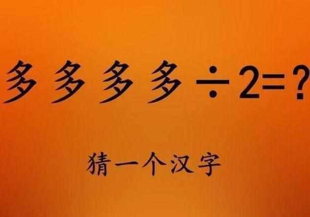 算学|小学智力题，难度可非一般，答对两道算及格，全答对算学霸