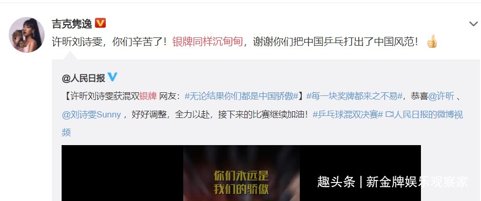 刘诗雯|许昕刘诗雯失利,杨紫龚俊喊话你们是好样的,永远都是我的骄傲