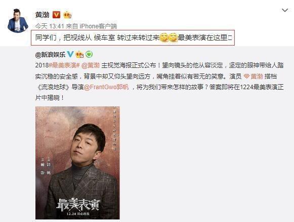 |候车室“女版黄渤”被刷屏!黄渤23字幽默回应,这情商高得厉害