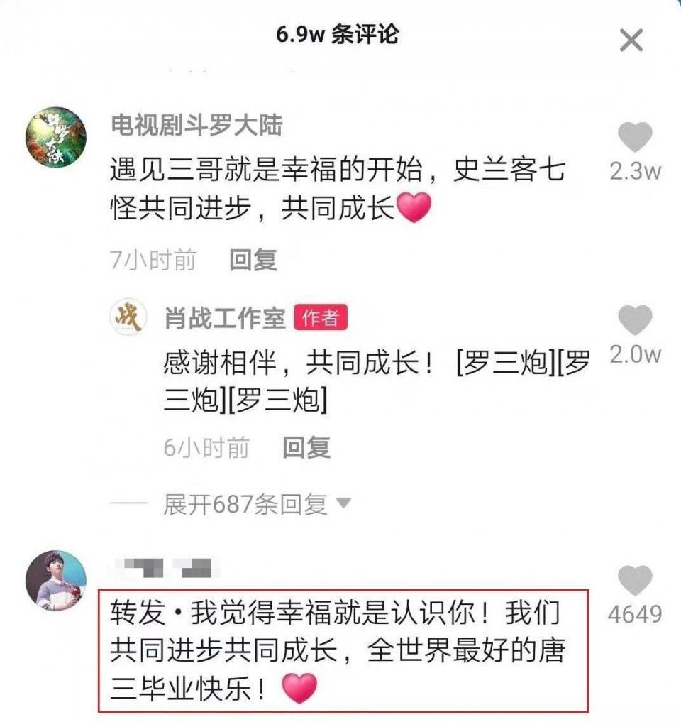 肖战《斗罗大陆》完美落幕！坦言将继续向阳而生，收官视频含彩蛋