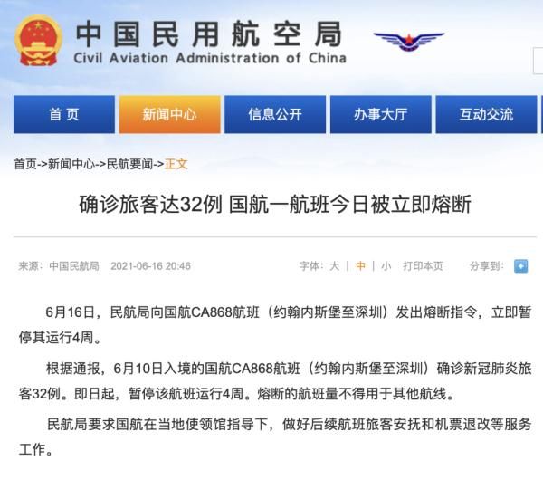 航班|广东新增1例本土确诊病例！一趟航班25人检出阳性立即熔断