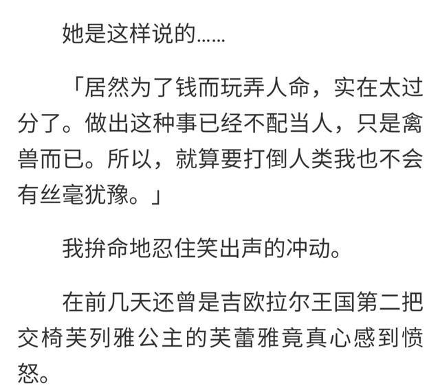 《回复术士》公主下场如何？黑心婊秒变圣母，男主表示有被恶心到