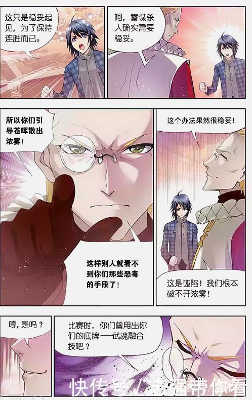 大师|斗罗大陆:萨教主带人捉拿唐三,情急之下,大师持教皇令霸气现身