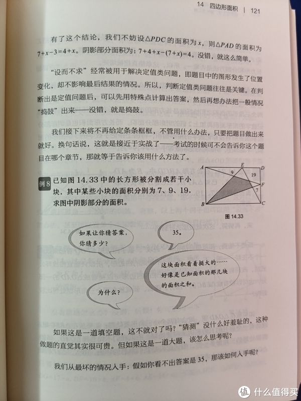 不焦虑的数学&买书晒书，但求一乐。 篇二十六：网红数学读物《不焦虑的几何》小晒