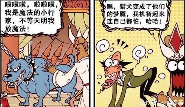 恶犬|漫画，巫师之王偷看奋豆？恶犬化身“古老师”