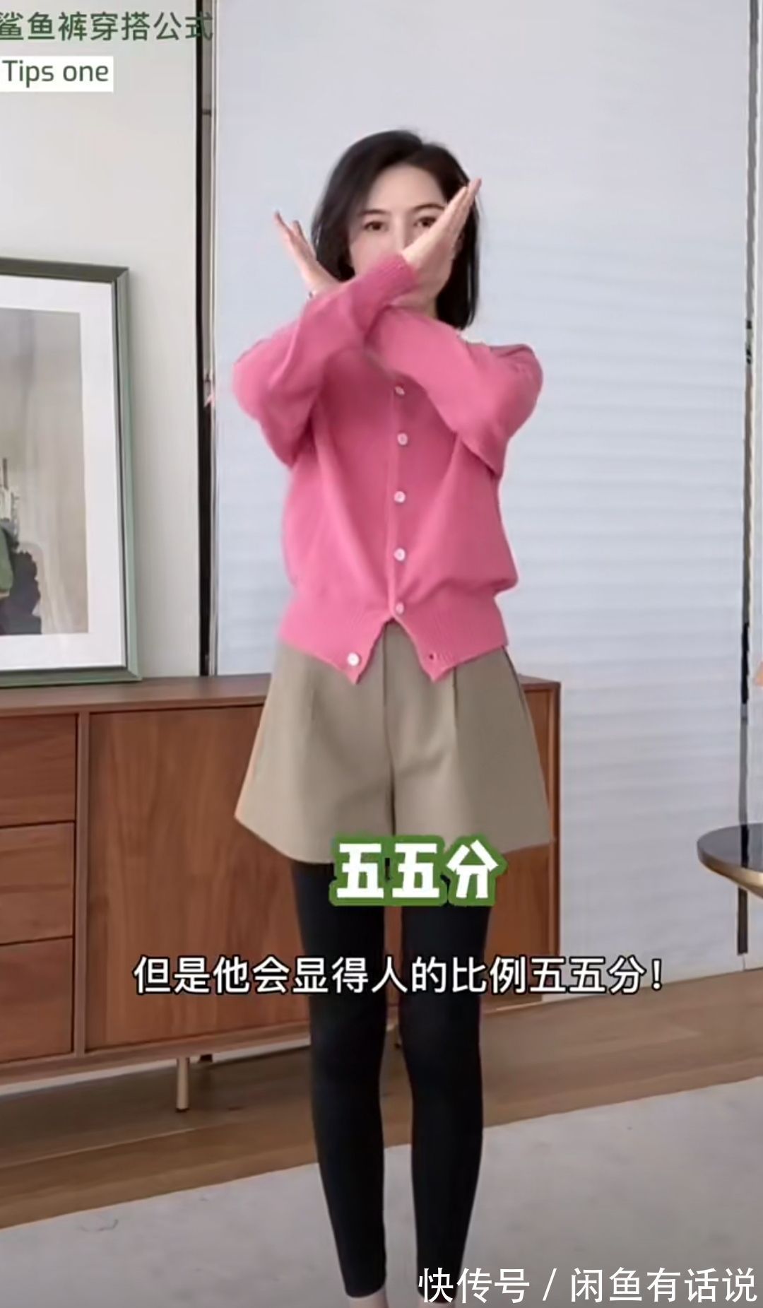 时髦 春天该怎么穿“鲨鱼裤”?时尚博主教你“3穿3不穿”,时髦显气质