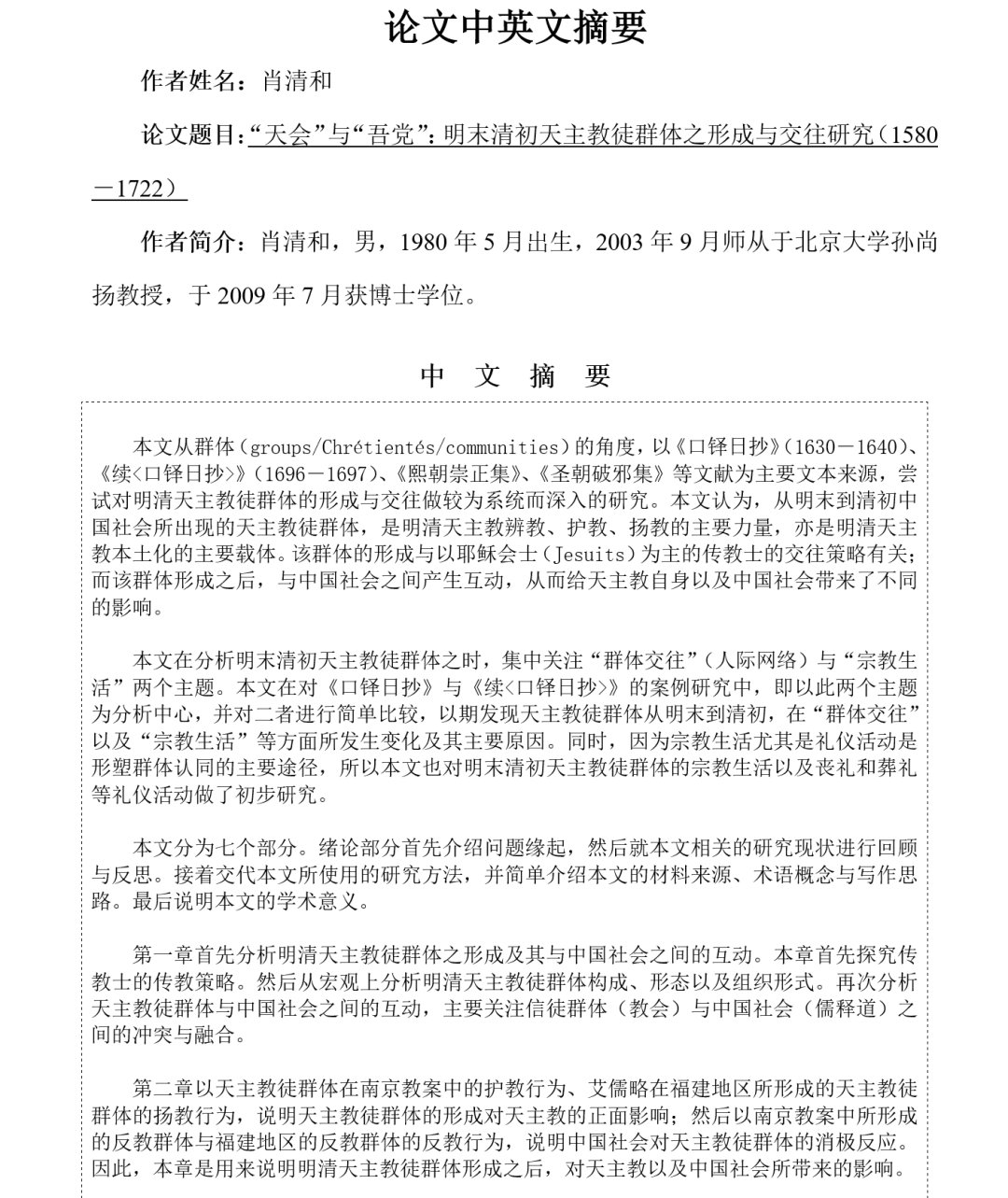 从放牛娃到北大博士，上海大学教授的这篇论文后记刷屏