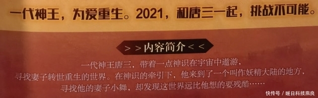 唐家三少谈斗罗第5部,小舞人设和形象全改?粉丝评论两极分化