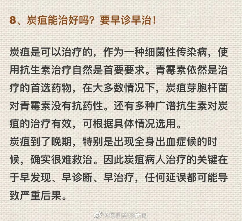刘胡兰|警惕！一地发生疑似皮肤炭疽疫情
