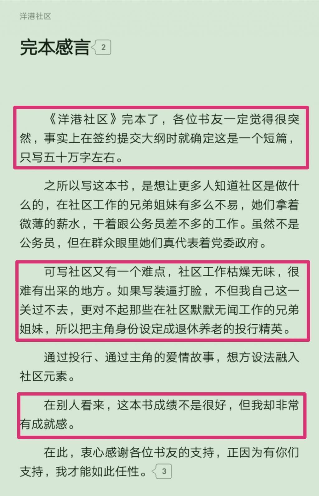  大神|两个月40万字，大神卓牧闲的都市新书《洋港社区》完结，真是迅速！