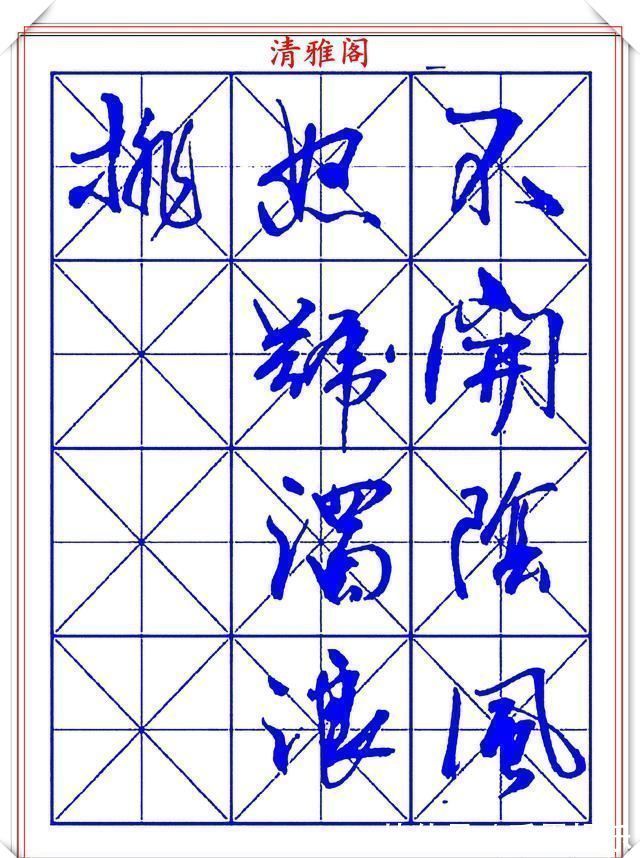 字帖@书坛行书大师牧原,行书字帖《岳阳楼记》欣赏,秀逸遒媚十佳好帖