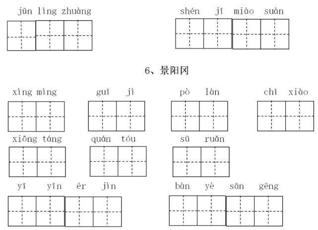 语文五年级（下）全册看拼音写词语练习