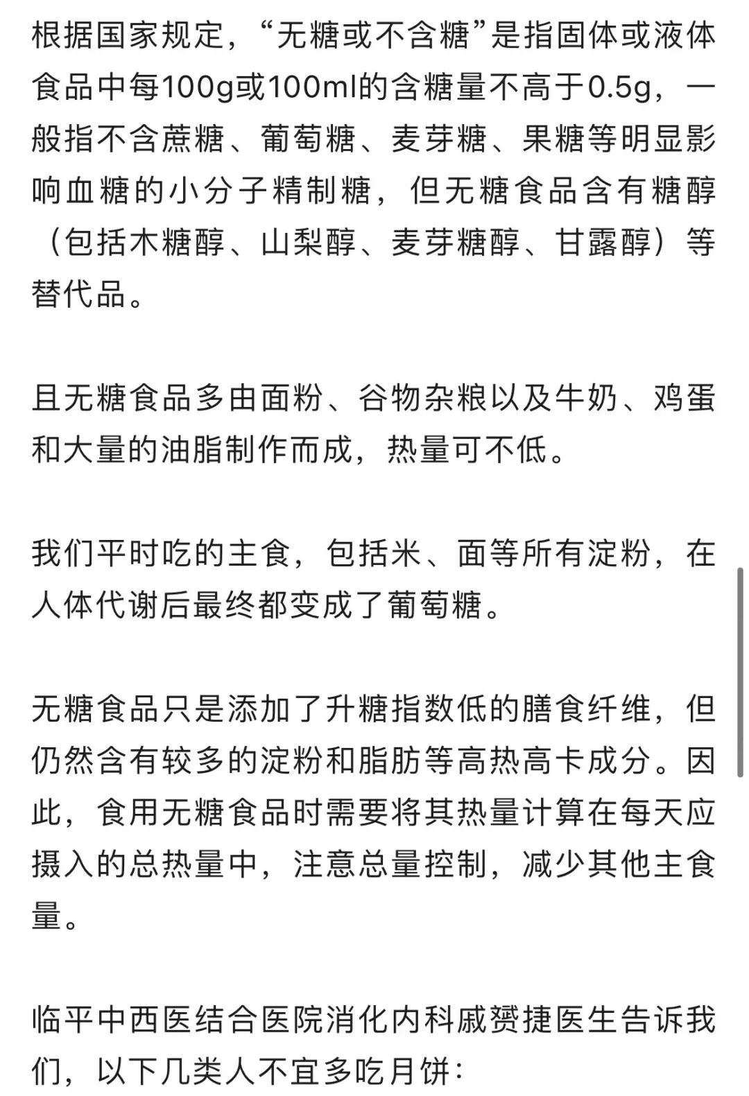 白米饭|一个双黄白蓉月饼等于三碗白米饭？医生：这几类人不宜多吃