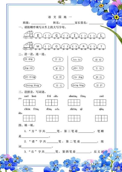 30年小学语文老师：一年级一课一练，打印让孩子做下，次次满分