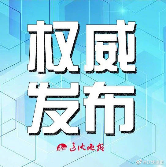 活动|辽宁一二年级不布置书面家庭作业 校外体育活动纳入家庭作业