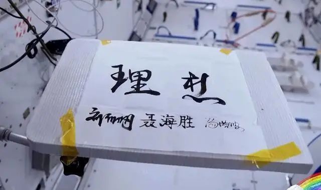 圆珠笔$太空写字太难,美国费巨资造笔?我国航天员秀书法,堪称神来之笔