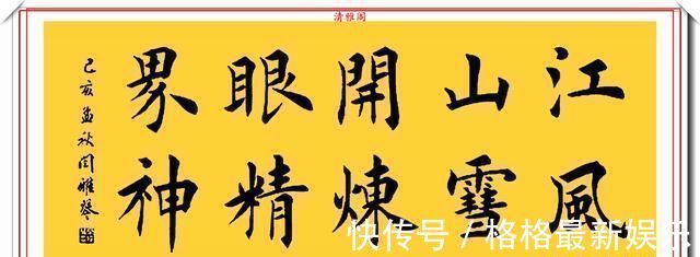 汉字#著名女书法家闫雅琴,精选18幅杰出楷书欣赏,典雅遒丽,超迈潇洒