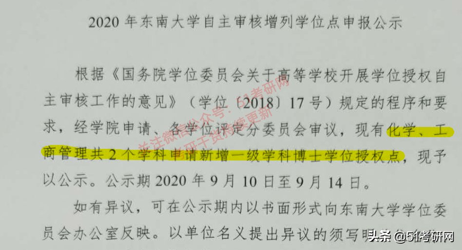 硕士点|考研人注意！985高校拟新增硕士点（自主审核单位）第一年招生