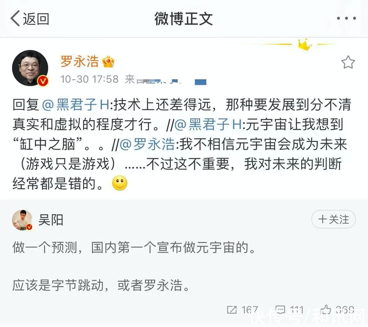 met罗永浩：不相信元宇宙会成为未来，游戏只是游戏