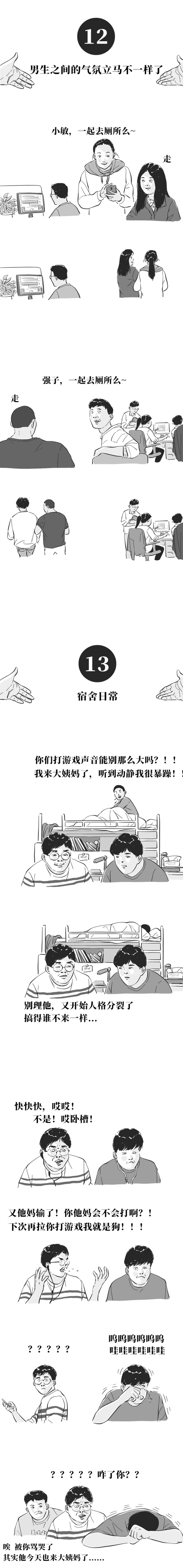 男生|人性漫画：如果男生也来大姨妈