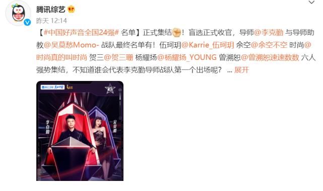 大战队|好声音24强出炉，4大战队集结完成，伍珂玥成最大夺冠热门学员