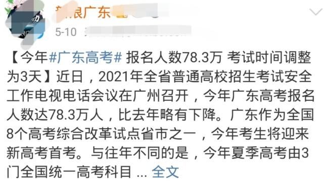 总人口|2021年高考人数出炉了，河南和山东总人口相当，考生却多45万，有蹊跷