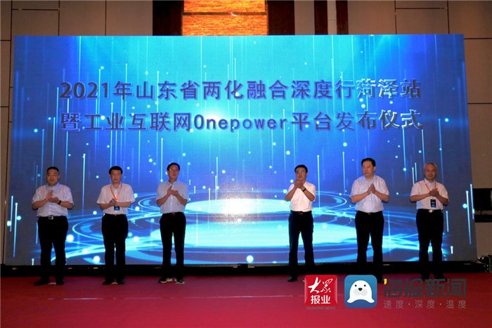 中国移动|2021年山东省两化融合深度行（菏泽站）暨工业互联网发展论坛圆满召开