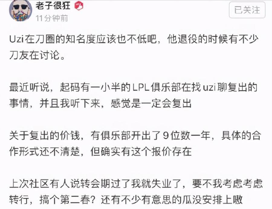 知情人|知情人爆料：为了让UZI复出，已经开出上亿薪酬！德云色坦言LPL需要他