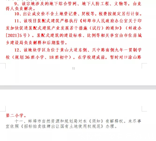 综合体|蚌埠和顺竞得禹会区75亩居住地块！楼面价仅2538元/㎡