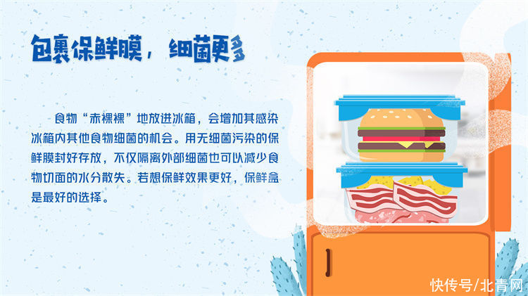 误区|冰箱≠保险箱 这些食物储存误区你中招了吗?