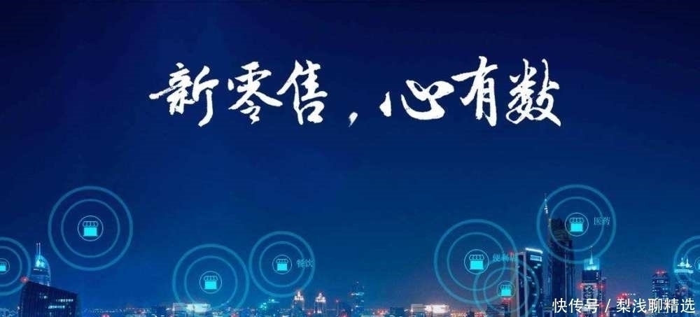 电商|纯电商将被淘汰,新的商业模式已经开始,马云又说对了