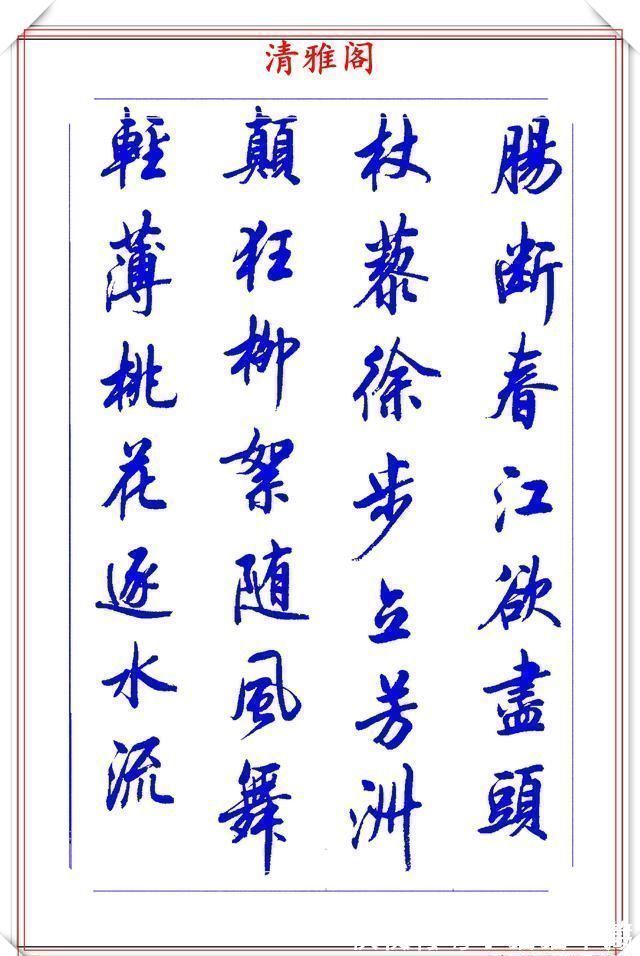 中书协$中书协书法大家陆维中,精选24幅杰出行书欣赏,笔势丰盈结字超逸