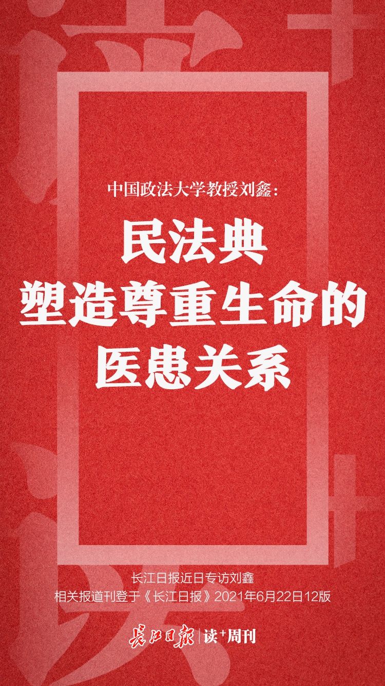 医院|民法典如何影响医患关系？听听教授怎么说