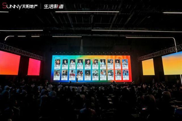 制造|2021天阳地产生活制造大会温暖落幕!