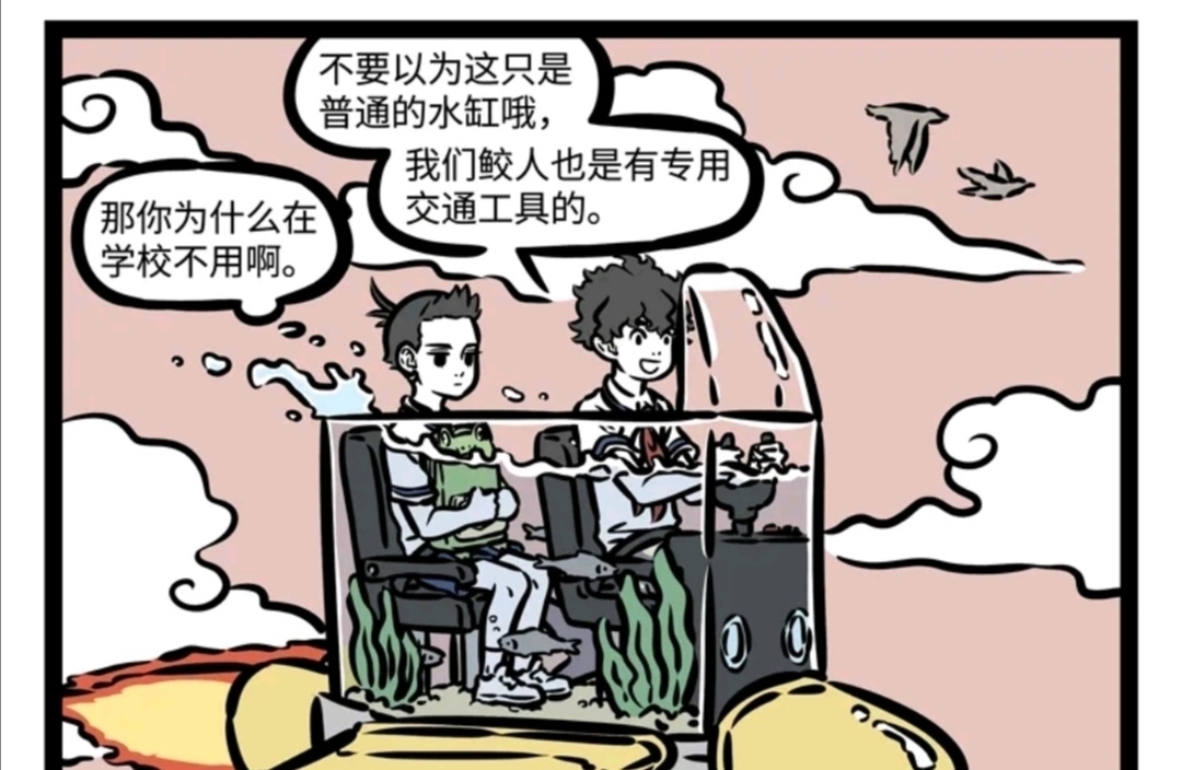 小哪吒|非人哉:鱼缸居然能够变形,这难道就是传说中的变形“鱼缸”?