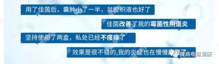 德沃微商：消字号产品宣传包治妇科疾病，虚假宣传乱象何时休？插图9