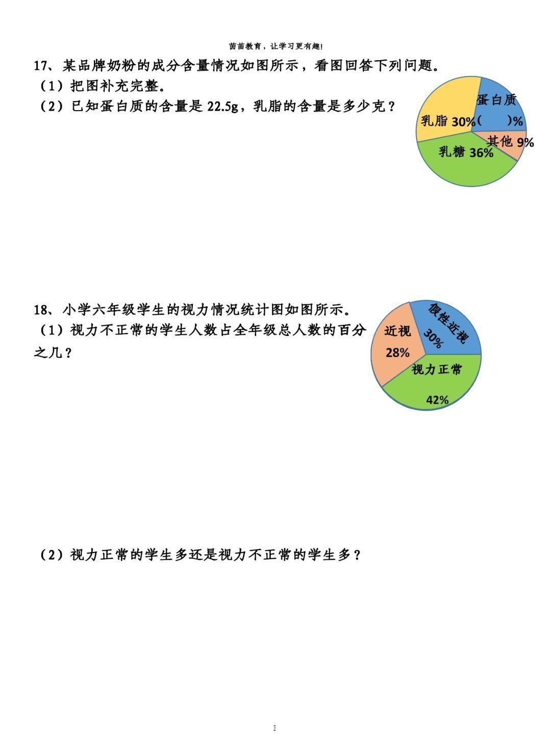  一练|一课一练：7.1六年级上册数学《扇形统计图》